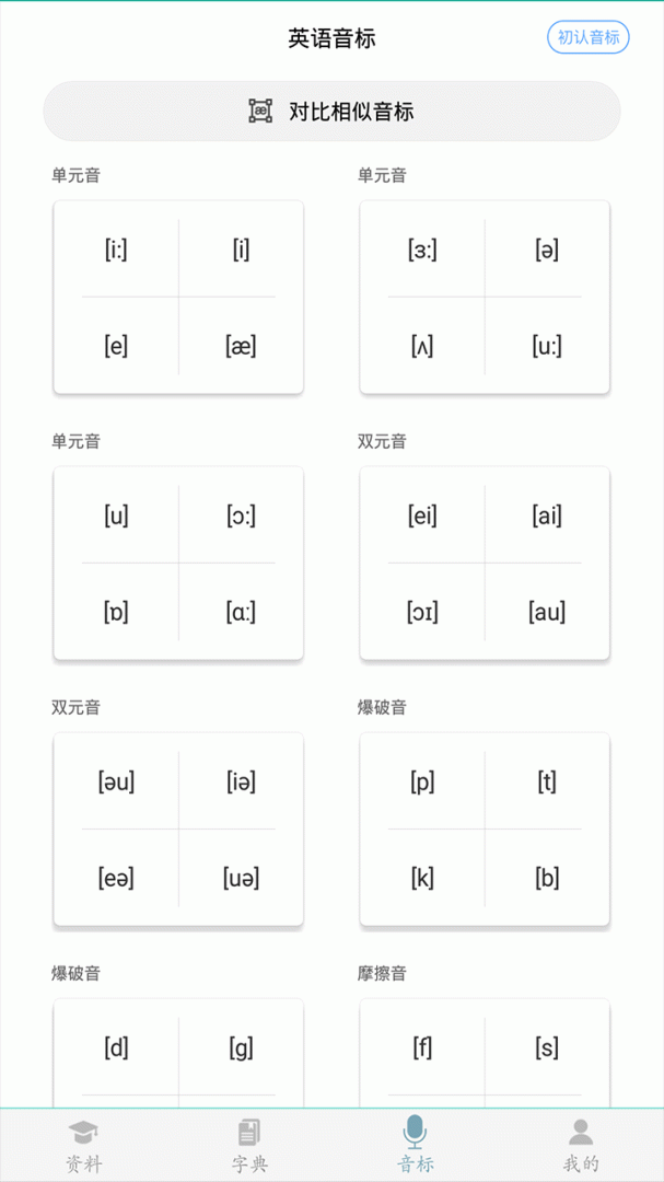 初中英语助手app