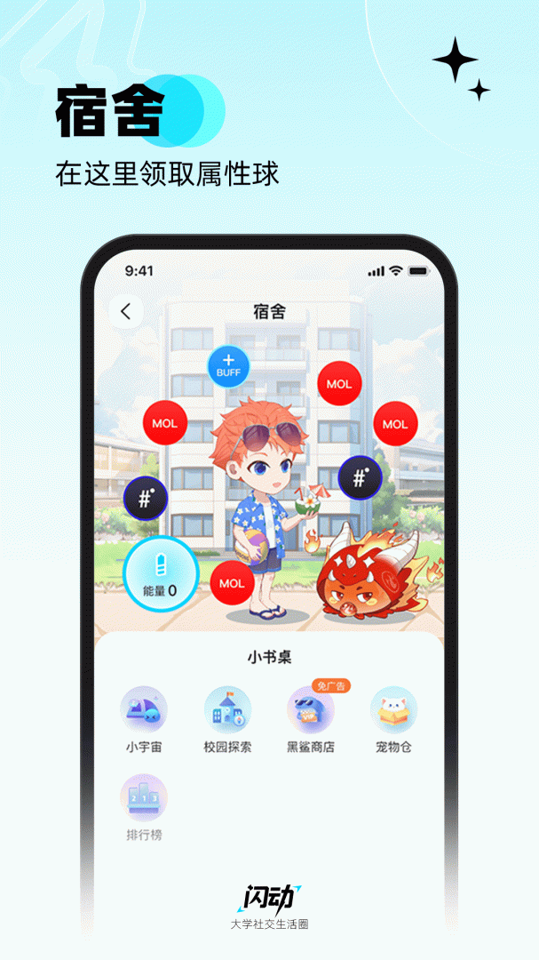 闪动校园