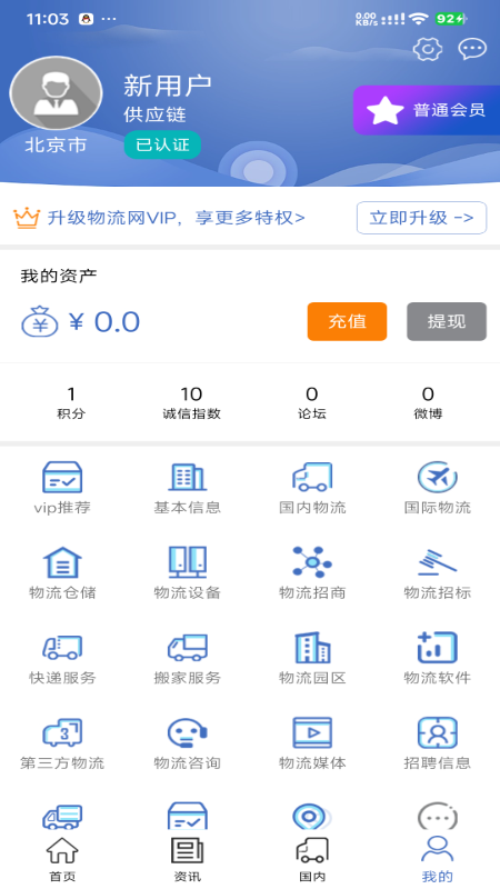 物流网官方app最新版