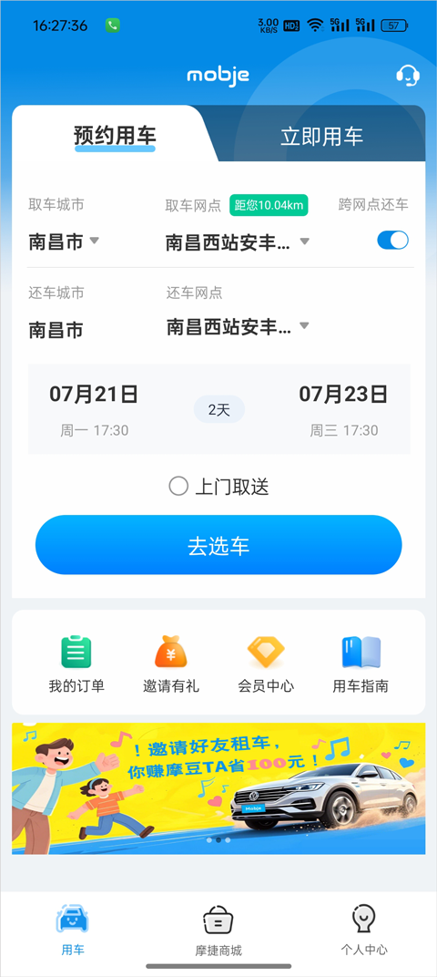 摩捷出行官方最新版