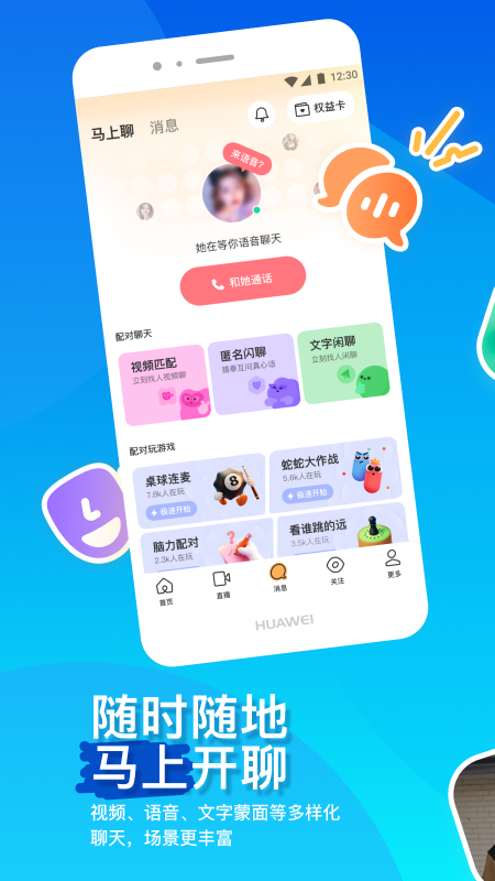 momo陌陌青少年版