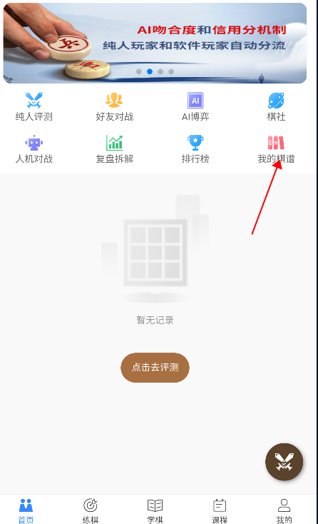 王者象棋最新版