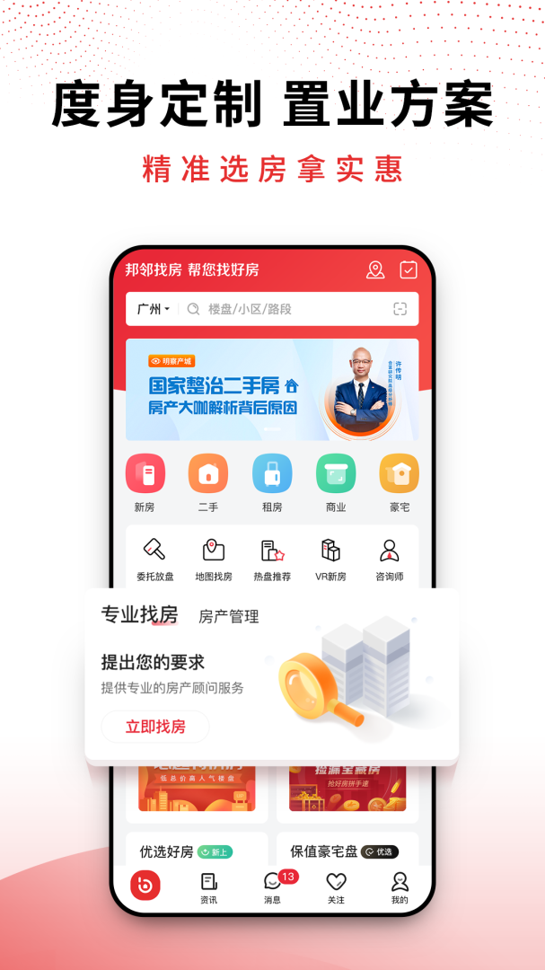 AI合富（改名邦邻找房）