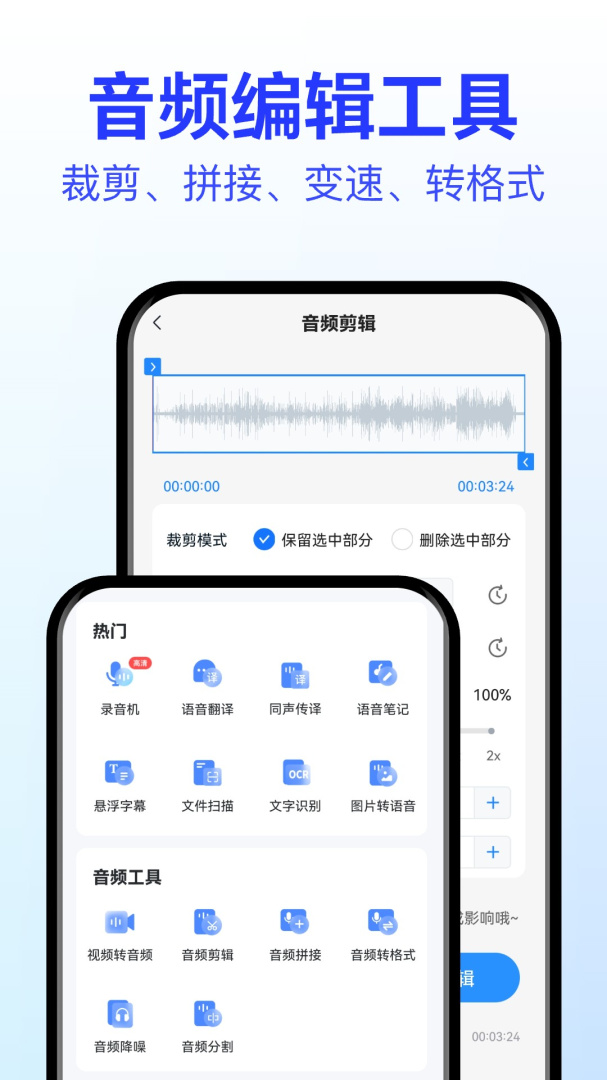 语音转文字大师