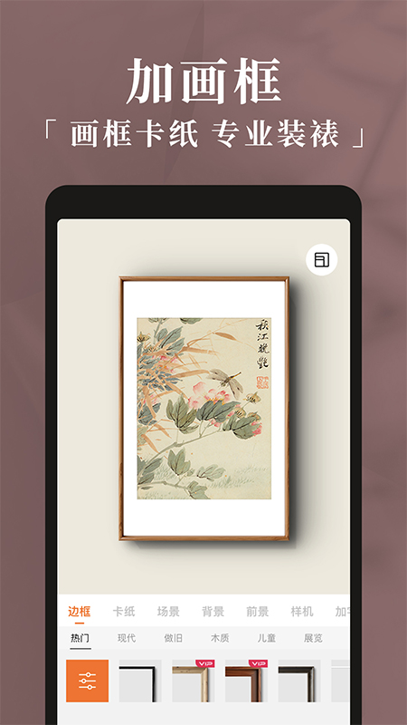 妙在装裱官方版1.9.1安卓版