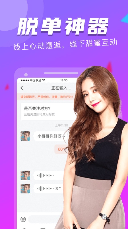 陌友探聊单身交友神器