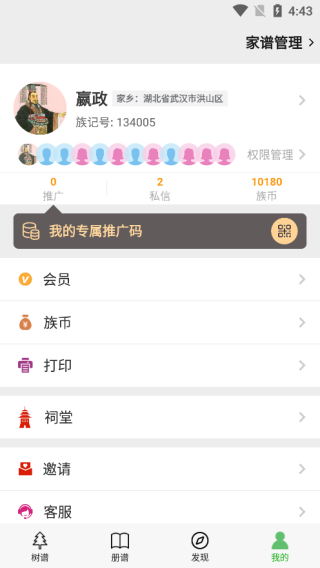 族记家谱官方版