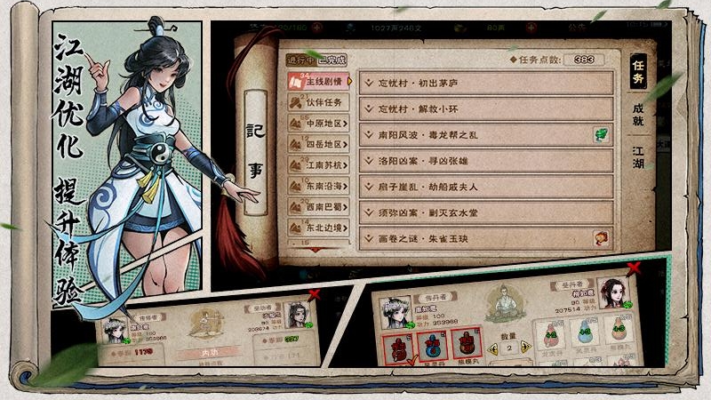 烟雨江湖oppo版