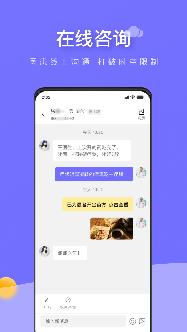 甘草云管家