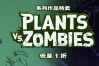 《植物大战僵尸：花园战争2》开启1折优惠并打破玩家数记录