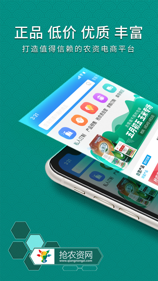 抢农资网app