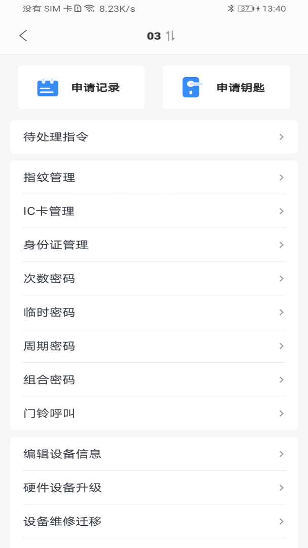大众物联最新版