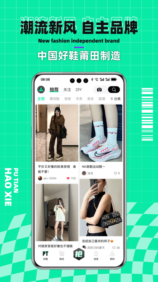 莆田好鞋官方app最新版