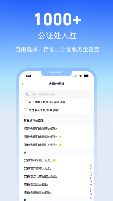 公证云官方版