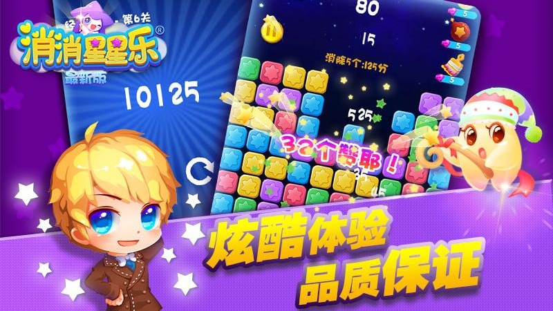 消消星星乐最新版九游版