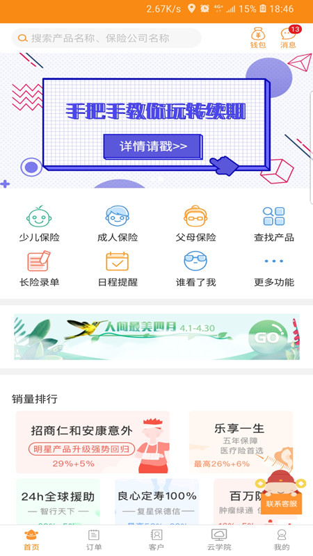 日月保盒最新版