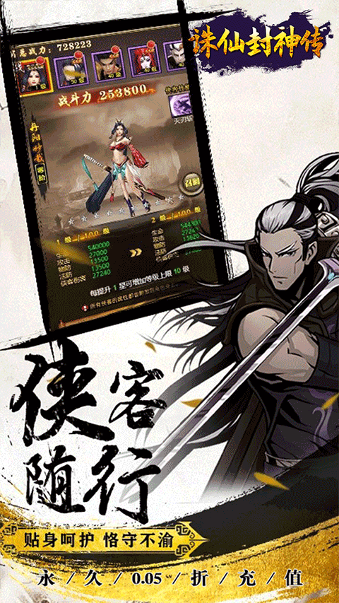 诛仙封神传0.05折版