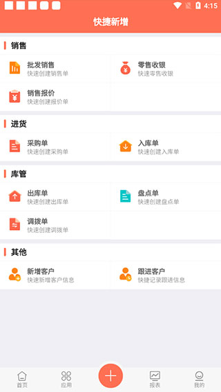 智能云ERP官方正版