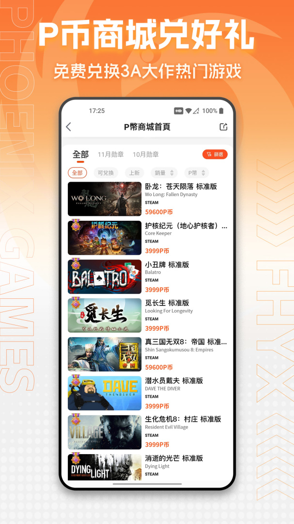 凤凰游戏商城最新版客户端