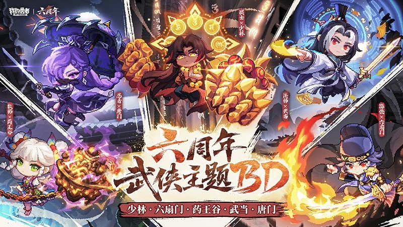 我的勇者bilibili版