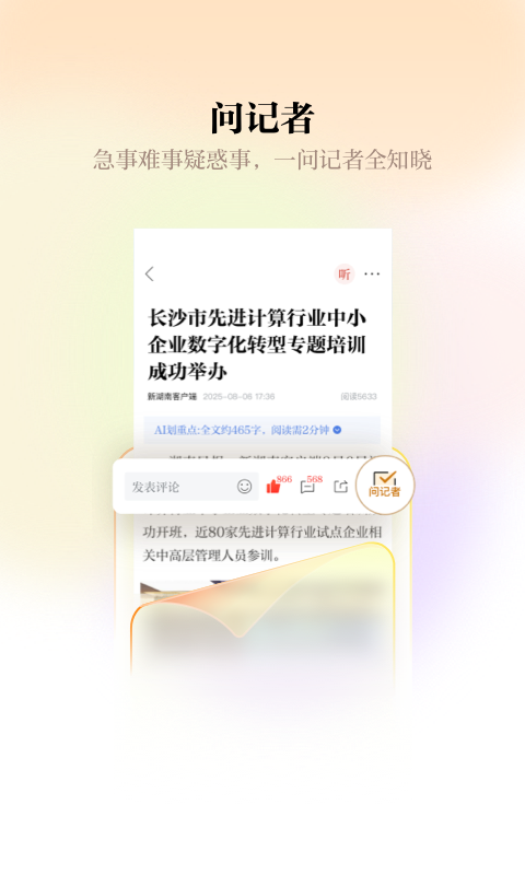 新湖南