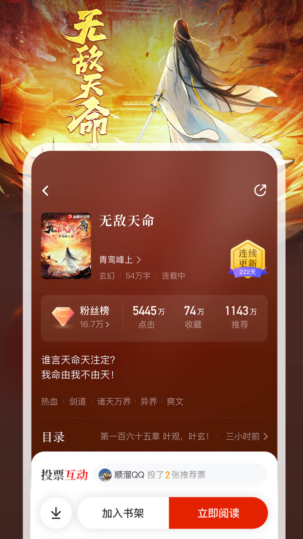 纵横小说无限纵横币版