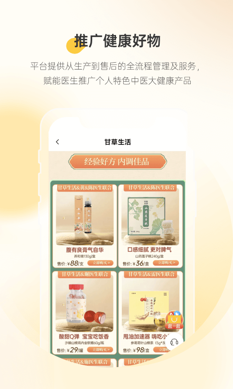 甘草医生医生端手机版
