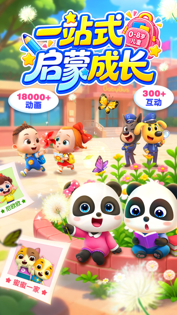 宝宝巴士