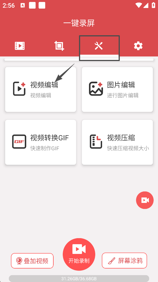 一键录屏最新版