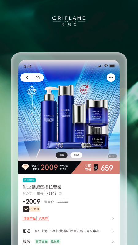 移动欧瑞莲app最新版本