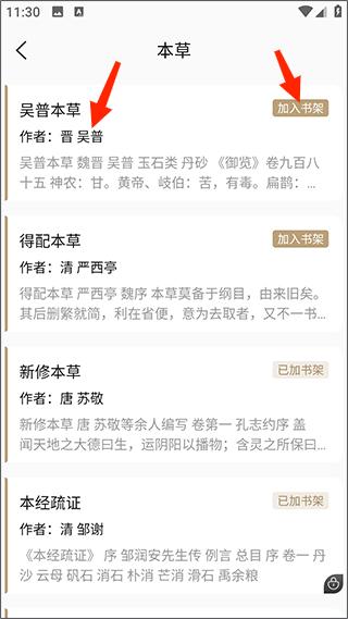中医养生古籍app
