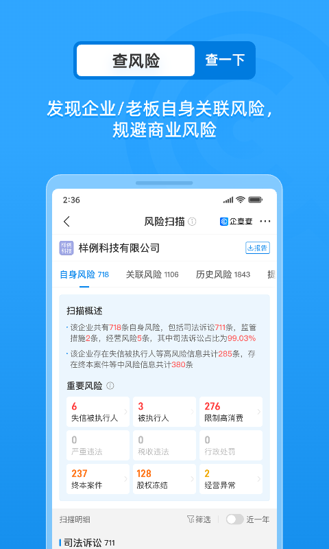 企查查企业信用查询最新app