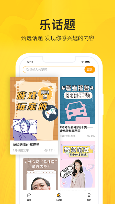 智校乐最新版