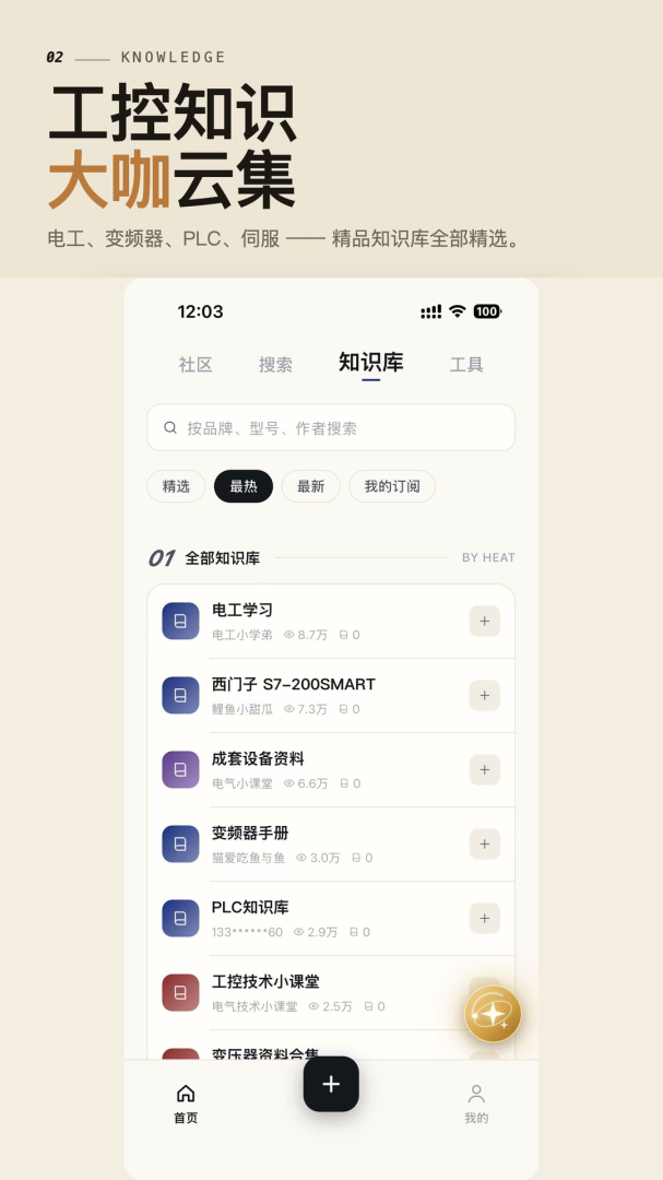 工控技术平台app官方版