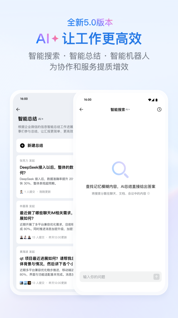 企业微信最新版