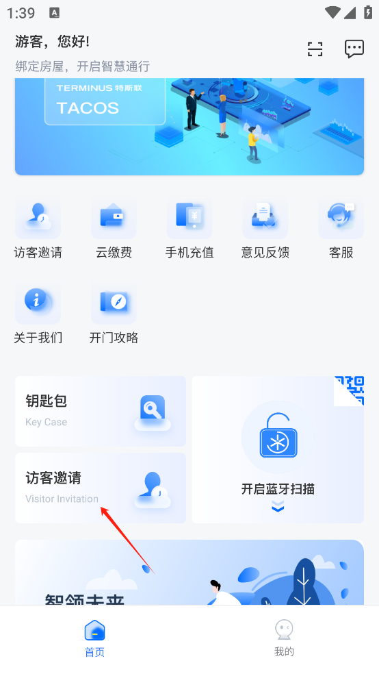 特斯联app官方版