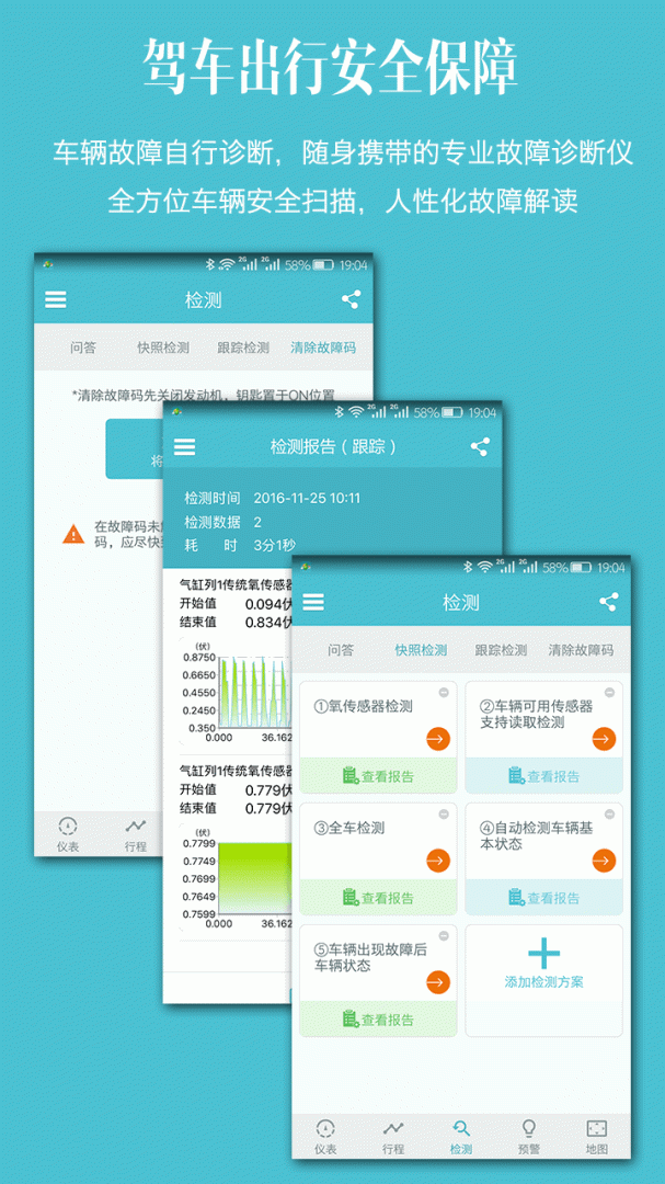 车况检测大师车机版