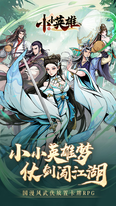 小小英雄