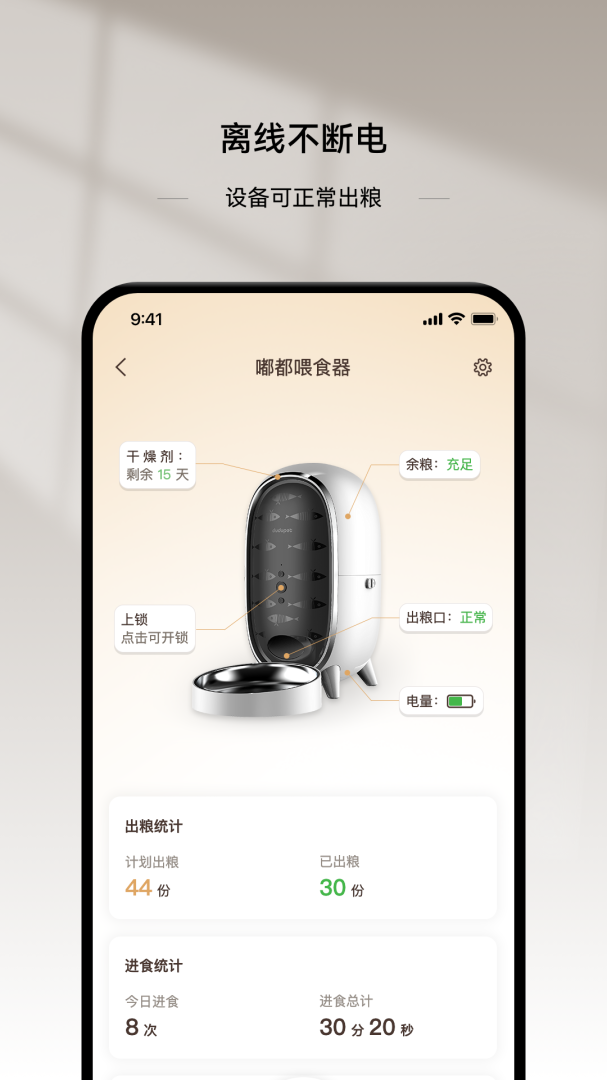 云宠智能最新版