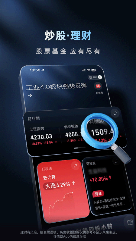 蚂蚁财富app