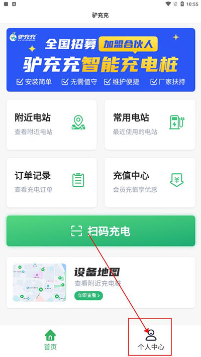 驴充充app官方版