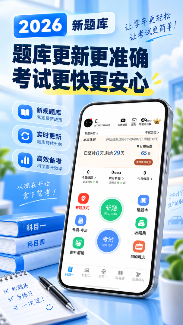驾考模拟3D2024版