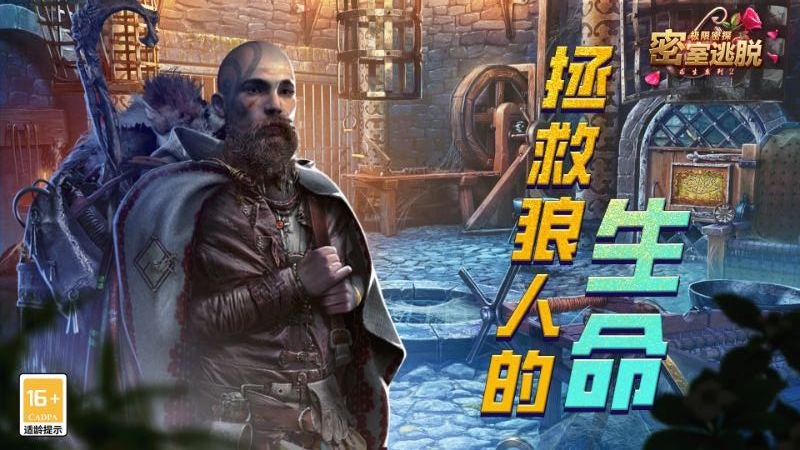 密室逃脱求生系列2极限密探小米版