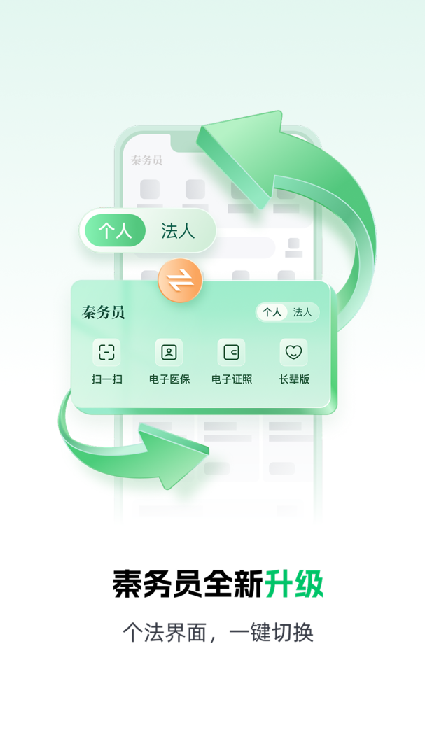 秦务员