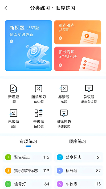 全安一点通app