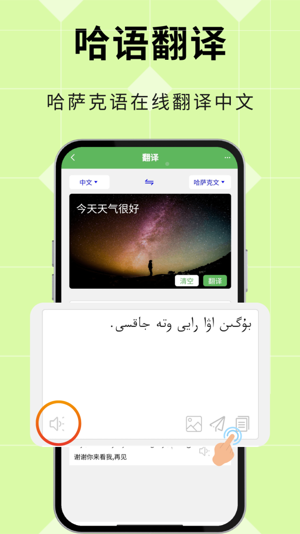 哈汉翻译通官方版