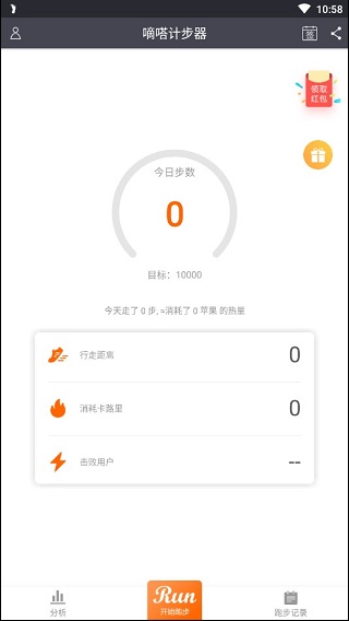 计步器app