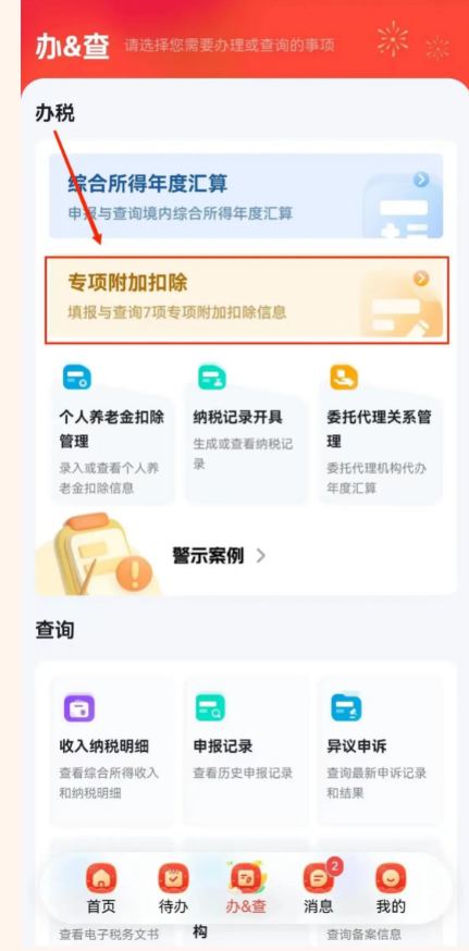 国家税务总局官方版