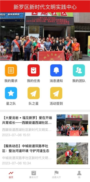 新罗文明实践最新版app