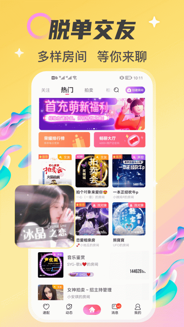 情侣玩吧最新版app